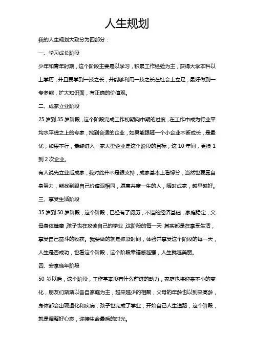 人生规划范文500字