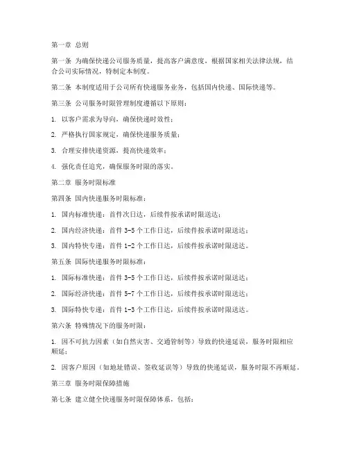 快递公司服务时限管理制度