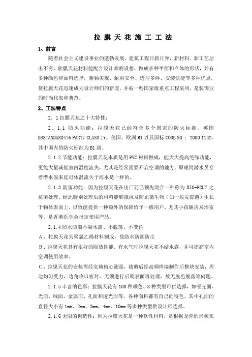 拉膜天花施工工法