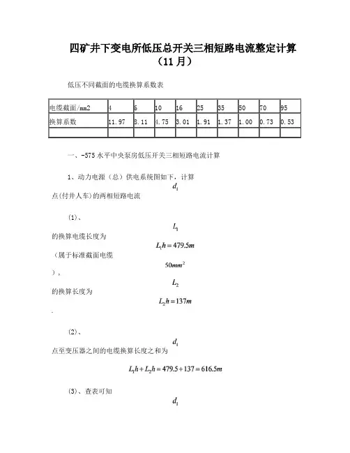 低压总开关三相短路电流整定