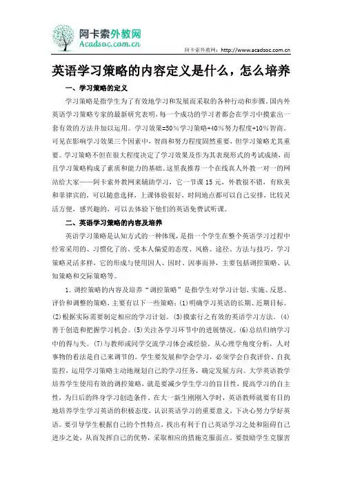 英语学习策略的内容定义是什么,怎么培养