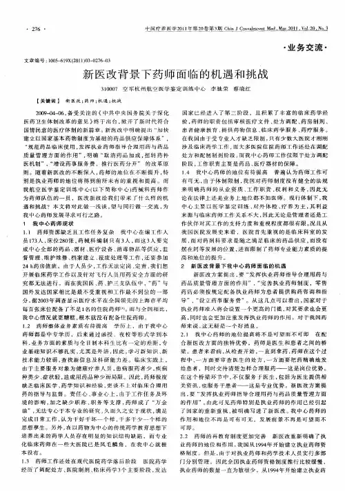 新医改背景下药师面临的机遇和挑战