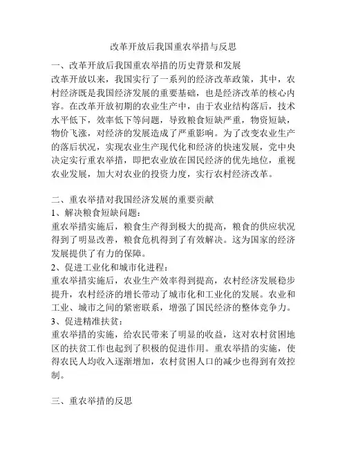 改革开放后我国重农举措与反思