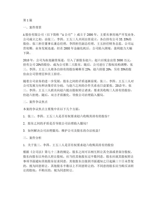 公司治理法律案例(3篇)