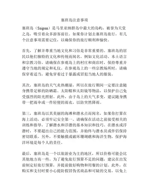 塞班岛注意事项