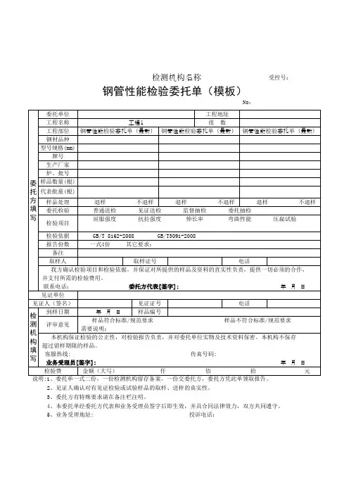 钢管性能检验委托单(模板)