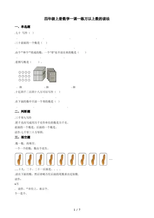 四年级上册数学一课一练5.26万以上数的读法 浙教版(含答案)