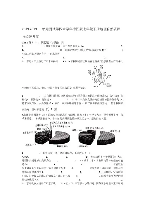 2017 2018中图版七年级下册地理 第四章 自然资源与经济发展 单元测试 教学文档