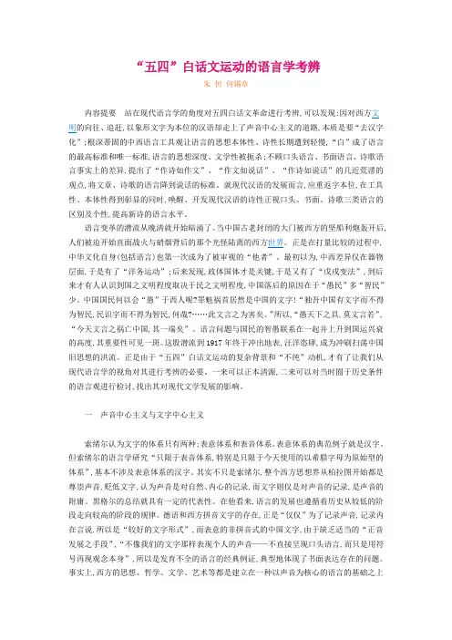五四白话文运动