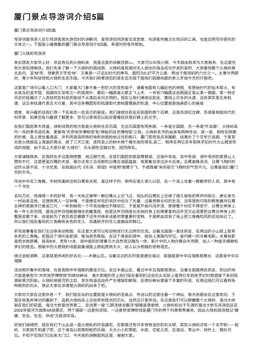 厦门景点导游词介绍5篇