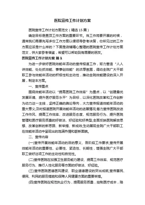 医院宣传工作计划方案
