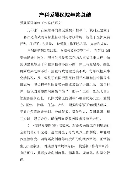 产科爱婴医院年终总结