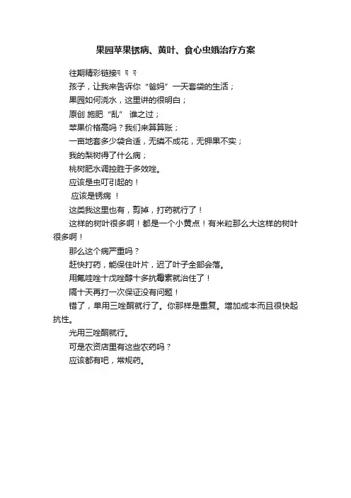 果园苹果锈病、黄叶、食心虫娥治疗方案