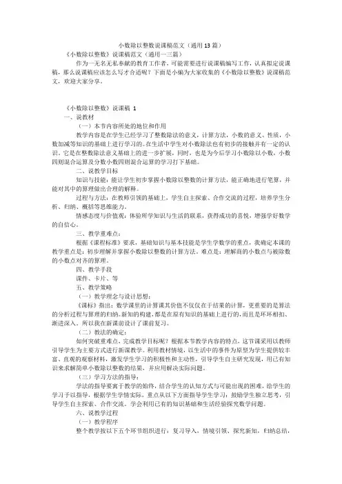 小数除以整数说课稿范文(通用13篇)
