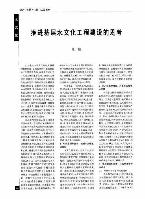 推进基层水文化工程建设的思考