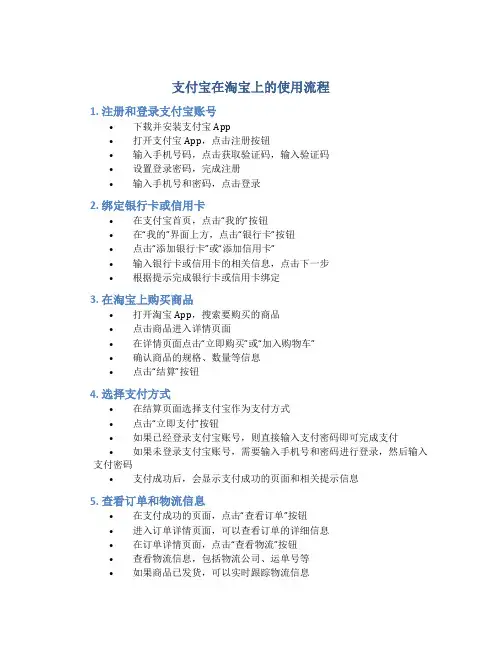支付宝在淘宝上的使用流程