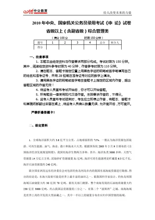 2010年国家公务员申论真题及答案