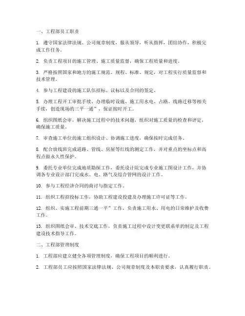 工程部员工职责及管理制度