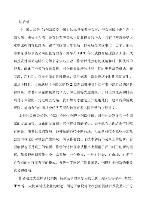 《中国大趋势2创新改变中国》读后感-