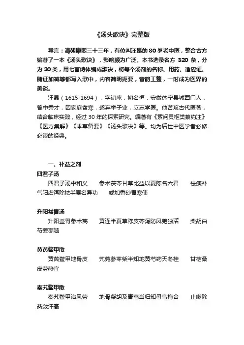 《汤头歌诀》完整版