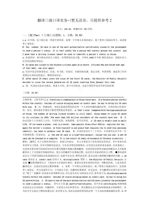 翻译三级口译实务-(暂无语音,只提供参考2