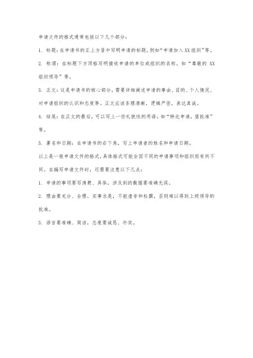 申请文件格式
