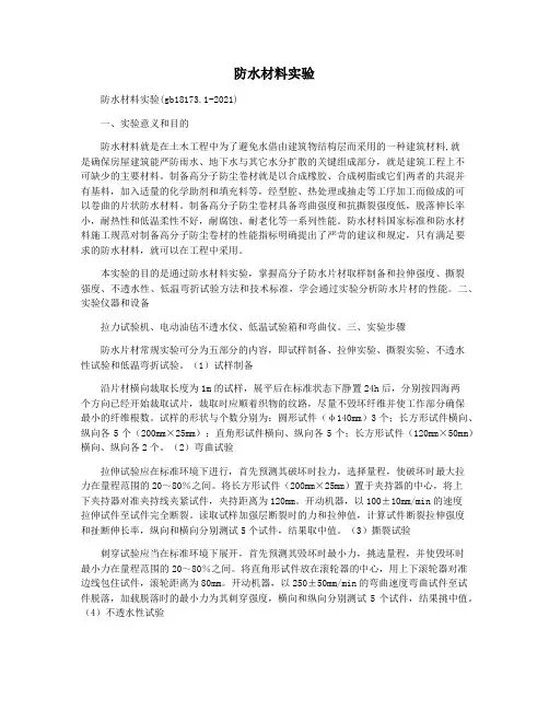 防水材料实验