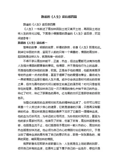 路遥的《人生》读后感四篇