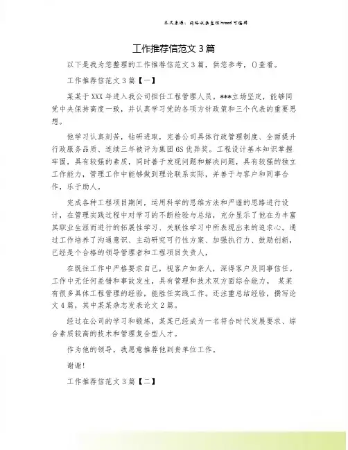 工作推荐信范文3篇