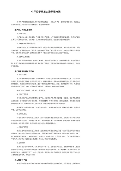 小产月子病怎么治除根方法