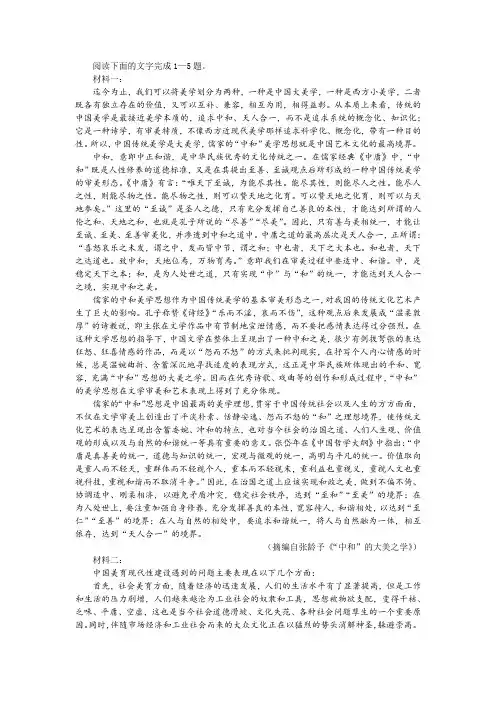 【名师讲题】“如何利用中和美学思想解决美育现代化建设遇到的问题”非连续性文本阅读训练及答案