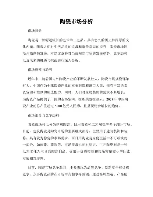 陶瓷市场分析
