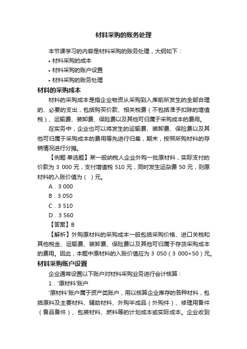 材料采购的账务处理