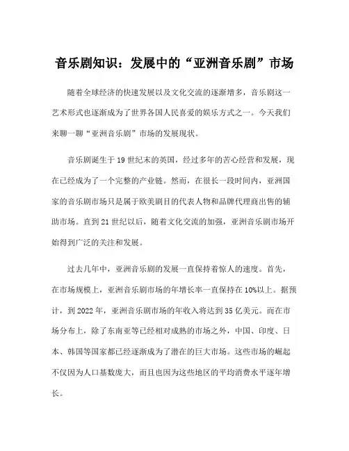 音乐剧知识：发展中的“亚洲音乐剧”市场