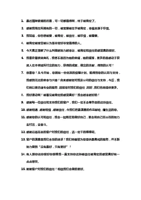 关于被认可的文案