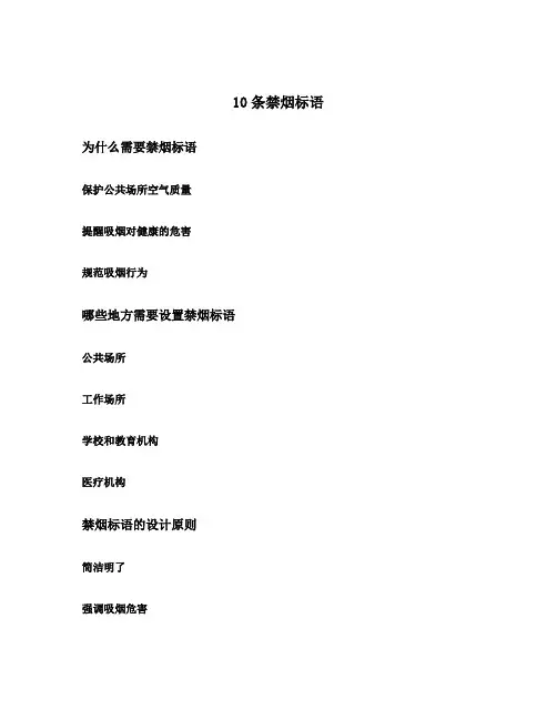 10条禁烟标语