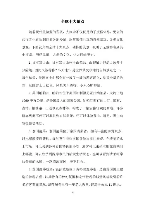 全球十大景点