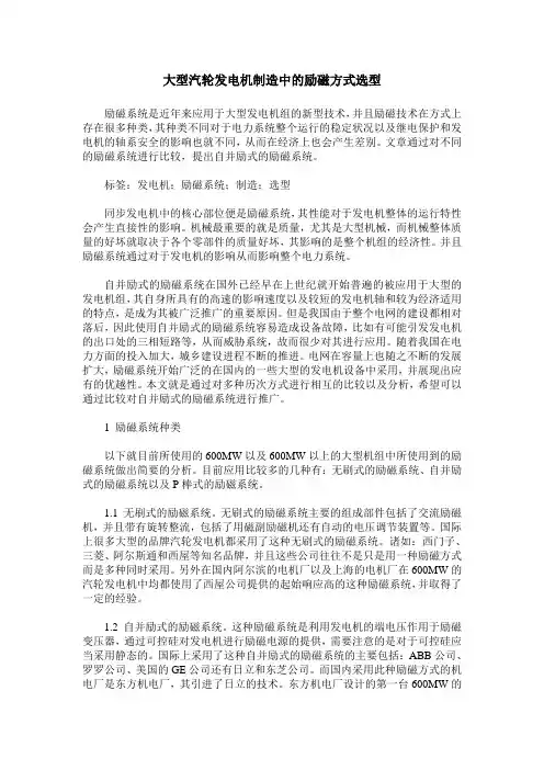 大型汽轮发电机制造中的励磁方式选型