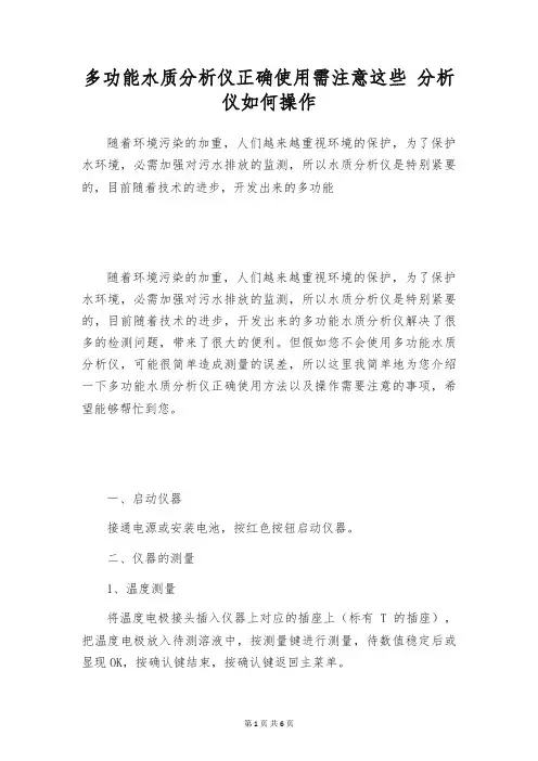 多功能水质分析仪正确使用需注意这些 分析仪如何操作