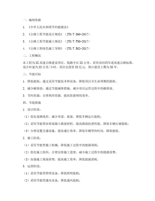 公路工程节能专项方案