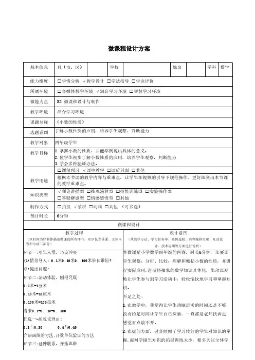 B2《小数的性质》微课程设计与制作 (四年级数学)