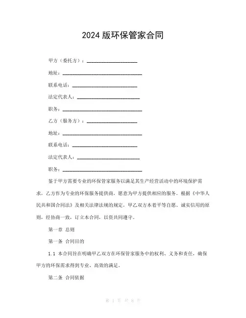 2024版环保管家合同