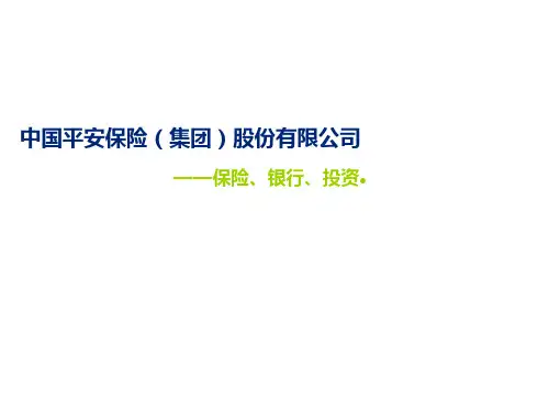 平安集团运营管理模式及启示