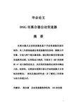 DSG双离合器自动变速器_毕业论文