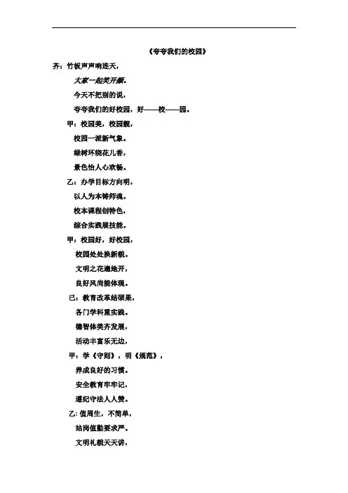 快板夸校园