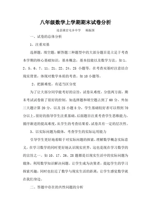 冀教版八年级数学上学期期末试卷分析