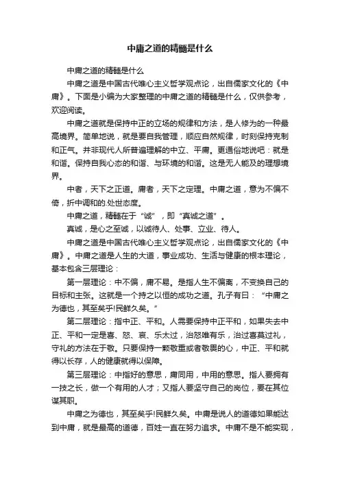 中庸之道的精髓是什么