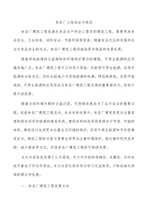 食品厂土地选址与规划
