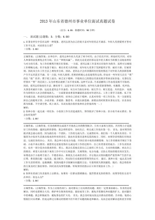 2013年山东省德州市事业单位面试真题试卷