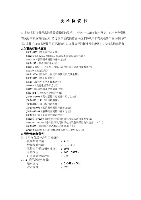 离心泵技术协议样本
